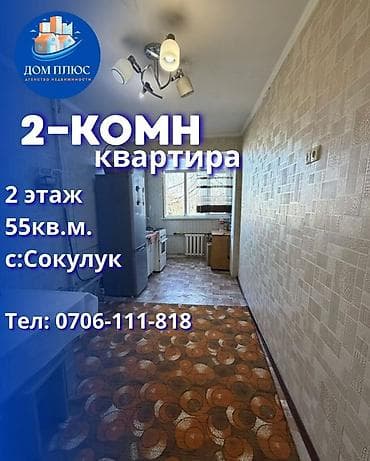 2 комнаты, 55 м², 2 этаж