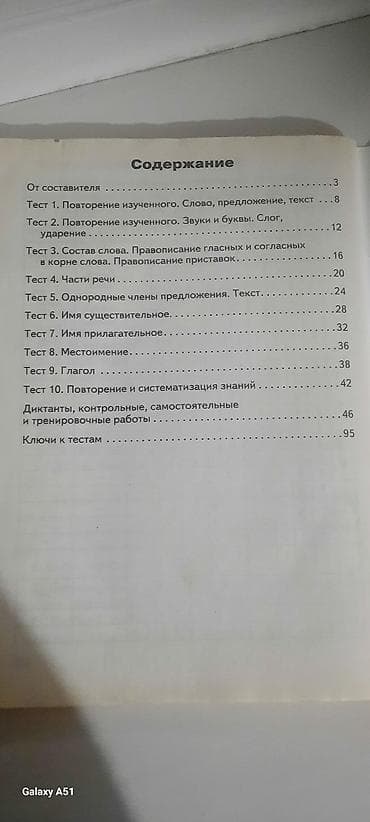 ваеный формы: Русский язык, 4 класс, Б/у — 3