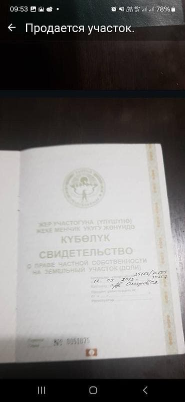 участок обмен на авто: 15 соток, Для строительства, Красная книга — 1