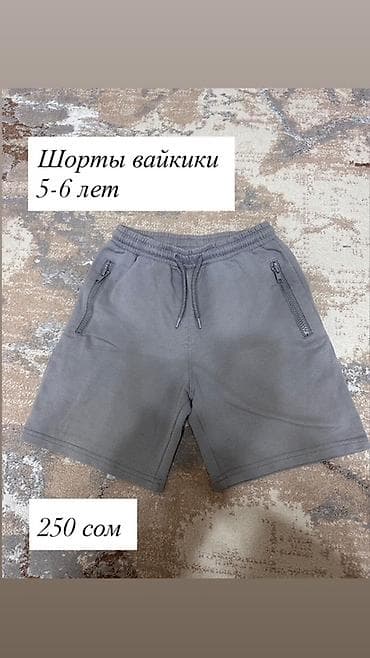 Подборка одежды: 1) Шорты Waikiki, серые, для мальчика 5–6 лет