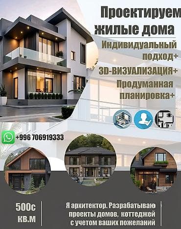 проектировщики домов: Проектирование | Дома — 1