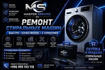 Ремонт стиральных машин - Быстро, качественно, с гарантией - Ремонт