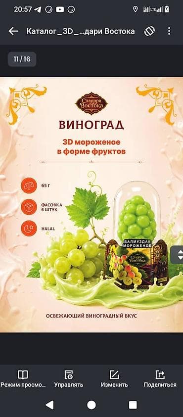 визуальный мерчендайзер: Требуются торговые агенты для продвижения мороженого «Сладари — 4