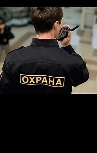 Требуется сотрудники службы охраны, на территории рынка. Заработная at lalafo.kg Требуется сотрудники службы охраны, на территории рынка. Заработная