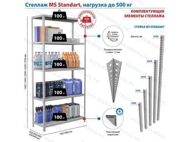 биндеры 400 листов для дома: Стеллаж MS STRONG 1850х1200х500 (4 полки) Предназначен для хранения — 4