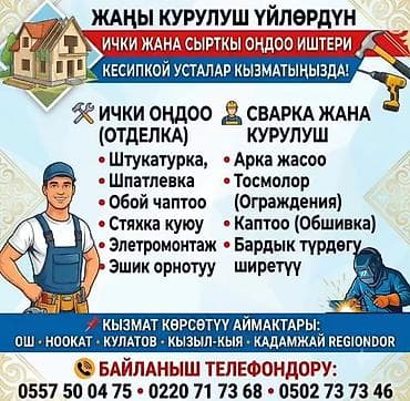 утепления дом: Строительно-отделочные и сварочные работы под ключ Услуги мастеров по — 1
