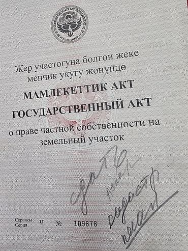 кел кел: 12 соток, Курулуш, Кызыл китеп — 3
