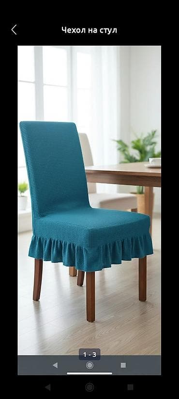 Чехлы для мягкой мебели: Чехлы на стулья - Эластичные чехлы для стульев с высокой спинкой — 5