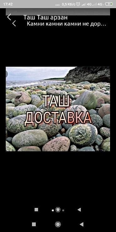 Галька: Таш Таш таш таш таш ташзил арзан зил камни зил ручная пагрузка — 1