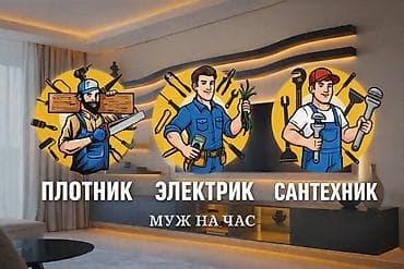 предоставлю услуги плотника: Мелкосрочные работы, Плотник — 1