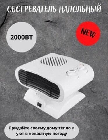вентиляторы: Обогреватели-тепловентиляторы! Мощность-2000 ват. Есть 2 режима — 2