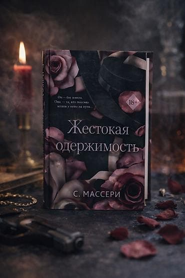 сергей орлов: На русском языке, Б/у, Самовывоз — 1