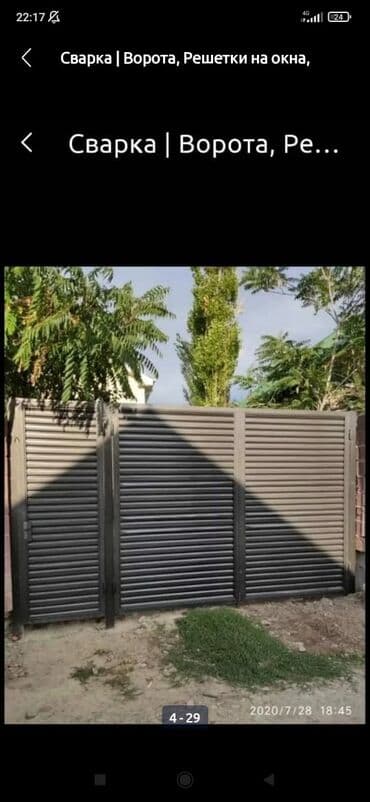 сварочные работы каракол: Сварка | Ворота Гарантия — 12