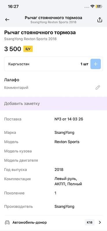 evolution mk249: Рычаг стояночного тормоза SsangYong Rexton Sports - Оригинальная — 3