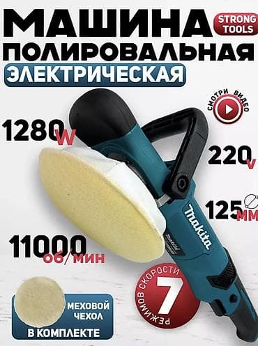 Электрическая полировальная машина Makita Самая качественная реплика