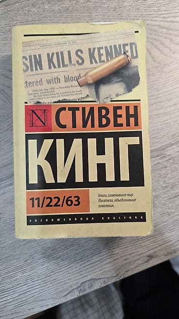 писат: Роман, На русском языке, Б/у — 1