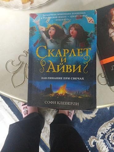 Детектив, На русском языке, Б/у
