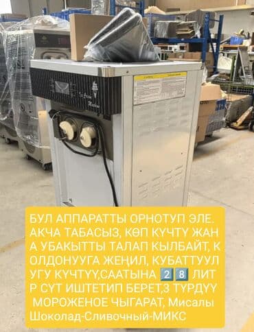 Компрессорлор: Аппарат для мягкого мороженого (floor-standing). Описание: - — 1