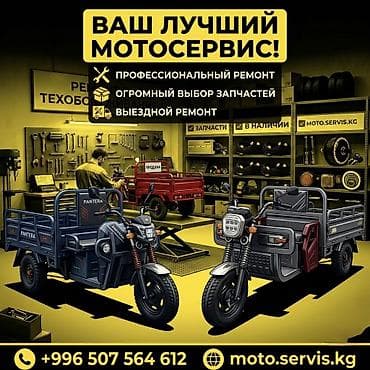 Электротранспорт: Moto.servis.kg ремонт электро мотороллеров Работаем на выезд платная — 2