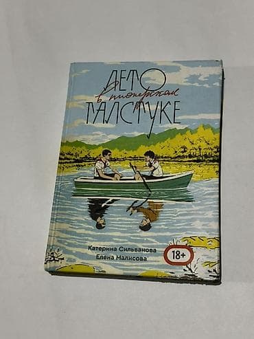 Роман, Орус тилинде, Колдонулган, Өзү алып кетүү, Акылуу жеткирүү — 1