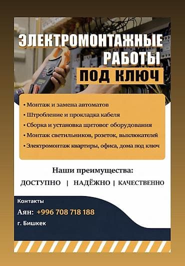 ips 24: Электрик | Установка люстр, бра, светильников, Прокладка, замена кабеля, Подключение электроприборов Больше 6 лет опыта — 1