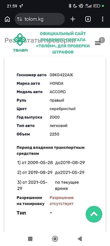 на ленд крузер 100: Honda Accord: 2000 г., 2.3 л, Автомат, Бензин, Универсал — 5