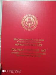 вайеный антоновка дом: 10 соток, Красная книга — 1