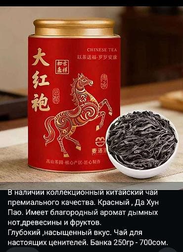 Фрукты: В наличии китайские чаи. Оригинал, премиальное качество. Цены разные — 5