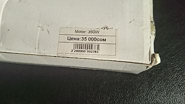 Электровелосипед — 9