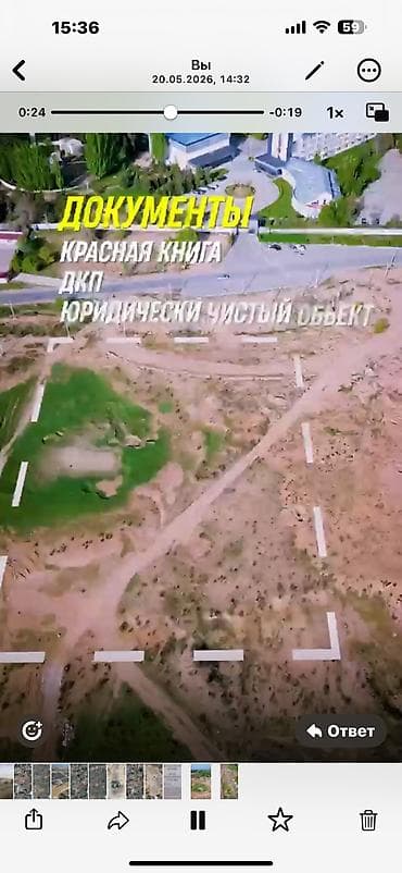 участок исыкуль продажа: 50 соток, Красная книга — 4