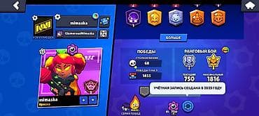 9: Аккаунт Brawl Stars - Ник: mimaska (тэг клуба/профиля виден на — 1