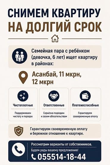 Снимем квартиру на долгий срок. Риэлторам просьба: не беспокоить
