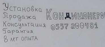 качество воздуха: Услуги по кондиционированию: установка, продажа и консультации - — 1