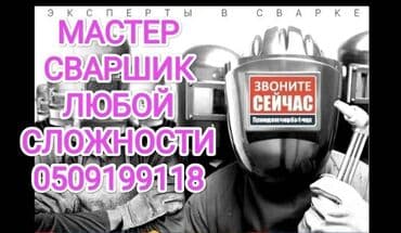 Ширетүүчү. 6 жылдан ашык тажрыйба