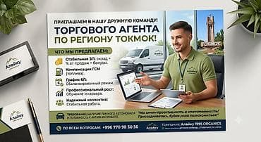 матарис авто: Вакансия: Торговый агент по региону Токмок (Новопокровка-Кемин) Что — 1