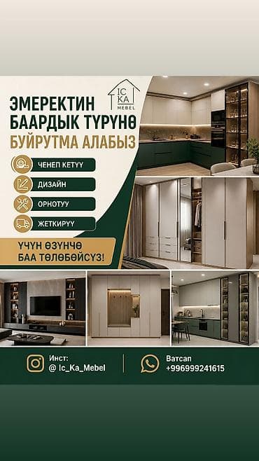 маматов мебель бишкек: Буйрутмага башка эмеректер — 2