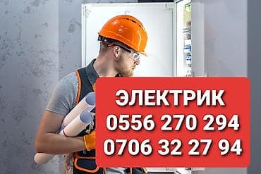 Электрик Больше 6 лет опыта