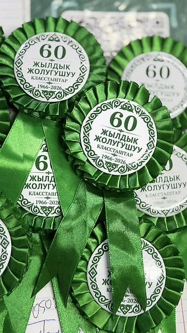 ростовые фигуры бишкек: Памятные юбилейные розетки-значки “60 жылдык жолугушуу — классташтар — 1