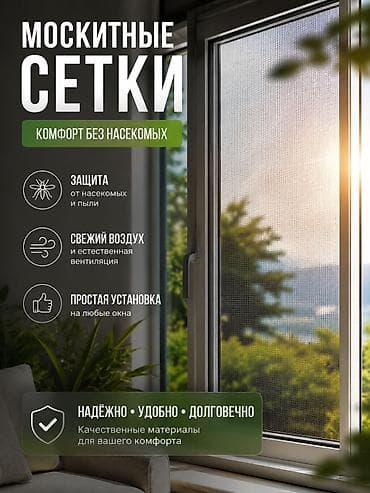 увеличительное стекло: Москитная сетка, Внутренняя, На заказ, Бесплатная доставка — 1