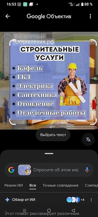 Строительные услуги Комплекс работ для дома и коммерческих помещений