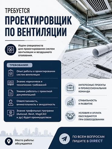 авто элекрик: Вакансия: Проектировщик систем вентиляции Описание: - Поиск — 1