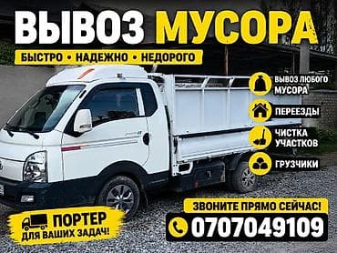 Вывоз мусора после ремонта 🏗️ Остался строительный мусор? Мы всё