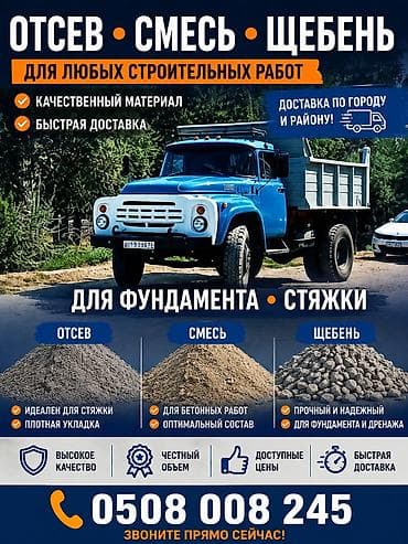 Смесь щебень и отсев, Для фундамента, Зил at lalafo.kg Смесь щебень и отсев, Для фундамента, Зил
