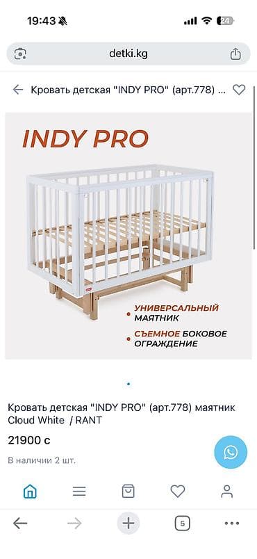 Детская мебель: Продается детская кроватка люлька INDY PRO, ни один день не — 6