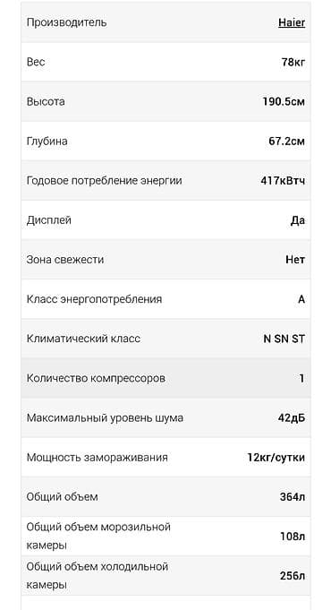 втринный холодильник: Холодильник Haier, Б/у, Двухкамерный, No frost, 59 * 190 * 67 — 3