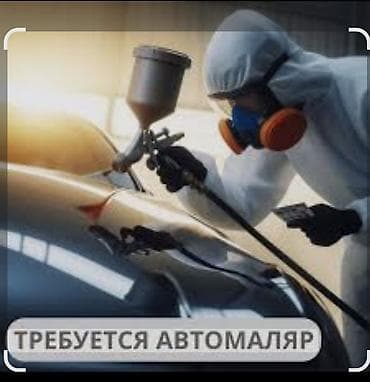 требуется авто маляры: Требуется Автомаляр — 1
