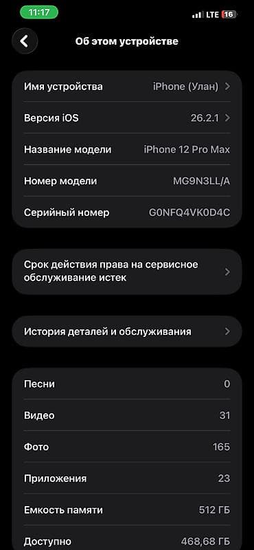 15 pro maks: IPhone 12 Pro Max, Б/у, 512 ГБ, Pacific Blue, Зарядное устройство, Защитное стекло, Чехол, 100 % — 7