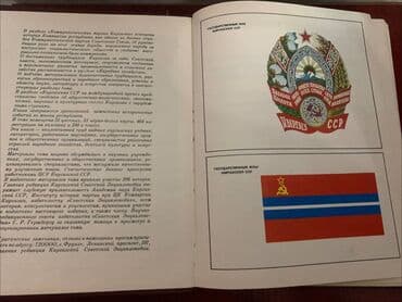 математика 5 класс с.к.кыдыралиев а.б.урдалетова гдз: Энциклопедия, Киргизская Советская Социалистическая Республика — 4