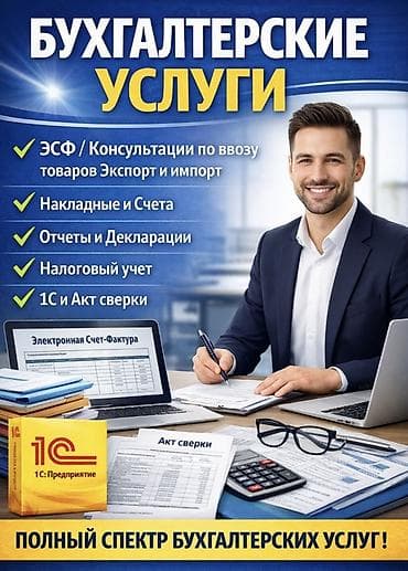 счёт фактура: Бухгалтерские услуги | Ведение бухгалтерского учёта — 1