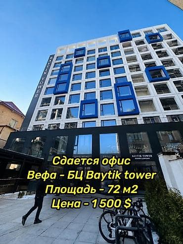 Аренда офисов, 72 м², В бизнес центре, 1 линия at lalafo.kg Аренда офисов, 72 м², В бизнес центре, 1 линия